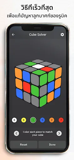 แก้รูบิค - Rubiks cube solver | เกม | XWorld