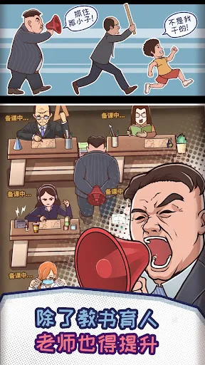 班主任模拟器 - 中国式班主任养成计划 | Permainan | XWorld