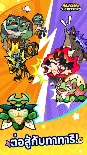 Clash of Critters | เกม | XWorld