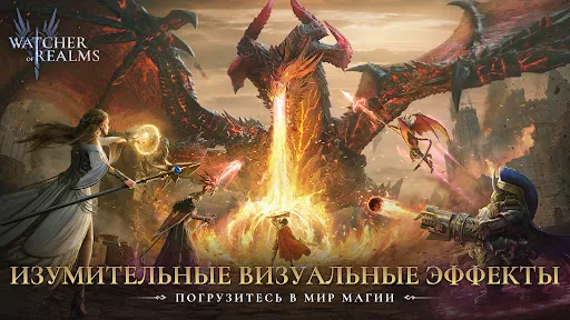 Watcher of Realms | Игры | XWorld