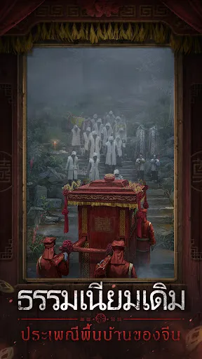 วิวาห์ใบสั่งตาย 7 ผูกจิตอาฆาต | เกม | XWorld