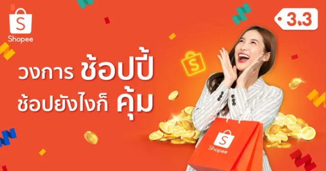 Sweeps shopee TH | เกม | XWorld