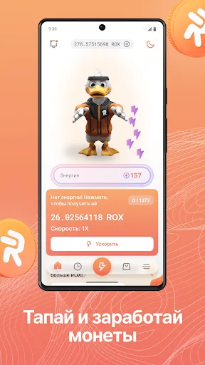 Robox Duck: тапай, зарабатывай | Игры | XWorld Robox Duck: тапай, зарабатывай | Игры | XWorld