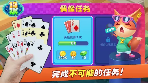 Chinese Poker 十三水 Zingplay | 游戏 | XWorld