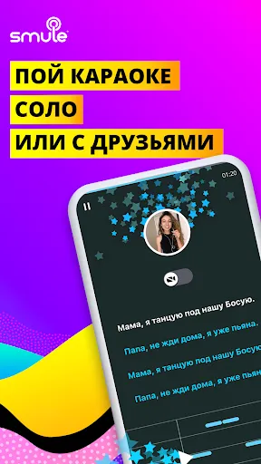 Smule: Пой и Запись Караоке | Игры | XWorld