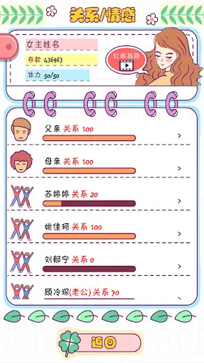 恋爱模拟器 | Permainan | XWorld