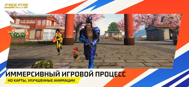 Free Fire MAX | Игры | XWorld