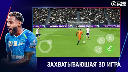 Тотал Футбол:РПЛ+FIFPRO | Игры | XWorld