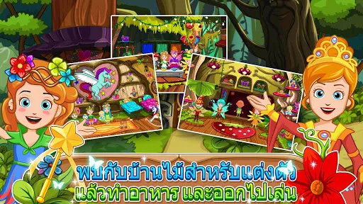 My Little Princess:ป่าแห่งภูติ | เกม | XWorld