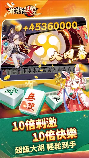 麻將無雙-戰神賽特、老虎機、捕魚機、推筒子、娛樂城 | Permainan | XWorld