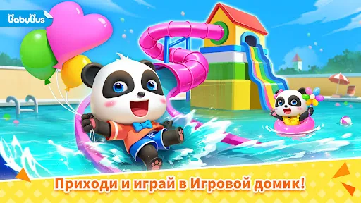 Дом Игр Малышки Панды | Игры | XWorld