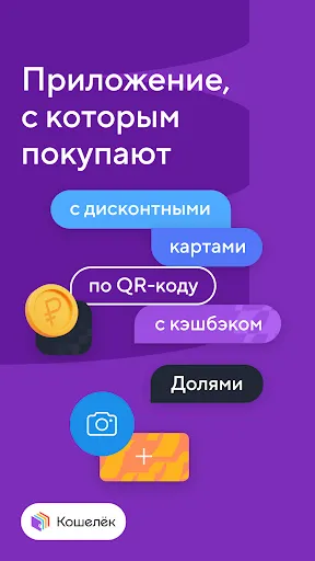 Кошелёк: карты, кэшбэк, оплата | Игры | XWorld