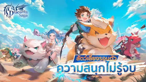 Draconia Saga | เกม | XWorld