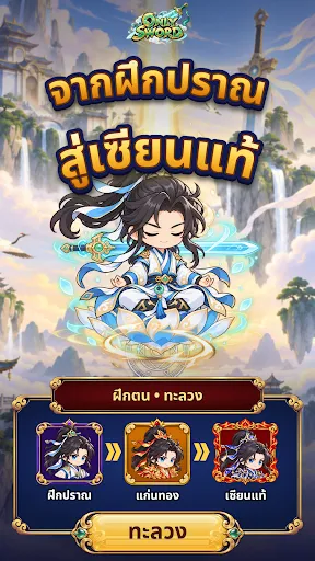 Only Sword - กระบี่เซียน RPG | เกม | XWorld Only Sword - กระบี่เซียน RPG | เกม | XWorld