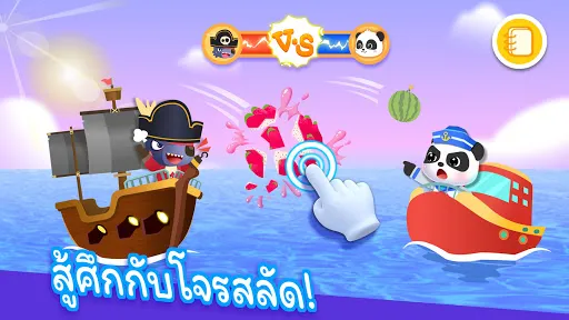 เรือของเบบี้แพนด้า | เกม | XWorld