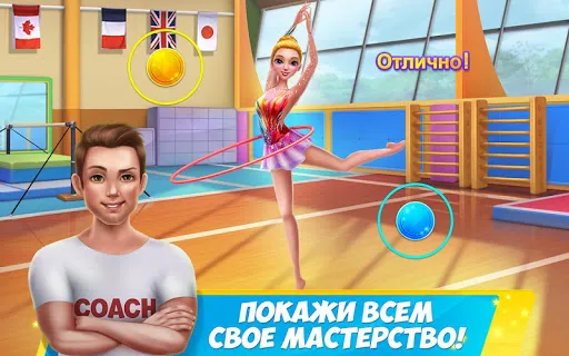 Дружная команда гимнасток | Игры | XWorld