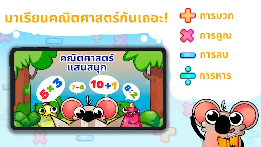 (เกม)คณิตศาสตร์แสนสนุก | เกม | XWorld