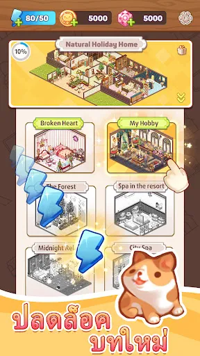 ปริศนาคาวาอี้: Unpacking Decor | เกม | XWorld