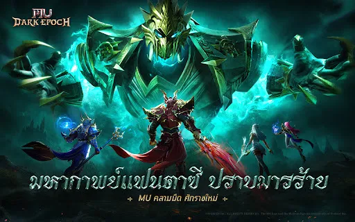 MU: Dark Epoch | เกม | XWorld