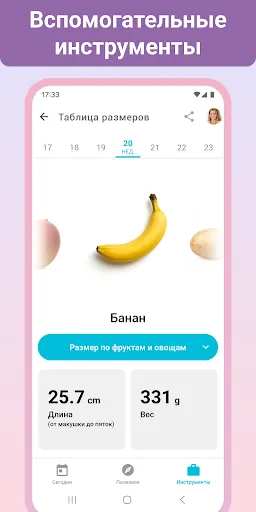 Беременность + | Отслеживайте | Игры | XWorld Беременность + | Отслеживайте | Игры | XWorld