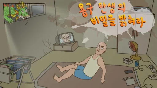 용구 탄생의 비밀 | 游戏 | XWorld