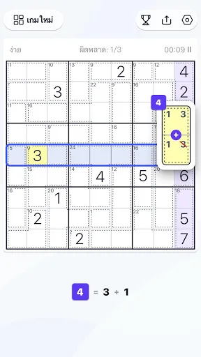 Killer Sudoku - ปริศนาซูโดกุ | เกม | XWorld