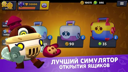 Стар Бокс для Бравл Старс | Игры | XWorld