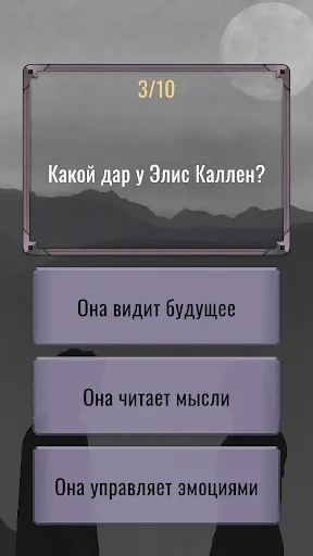 Сумерки: Викторина | Игры | XWorld Сумерки: Викторина | Игры | XWorld