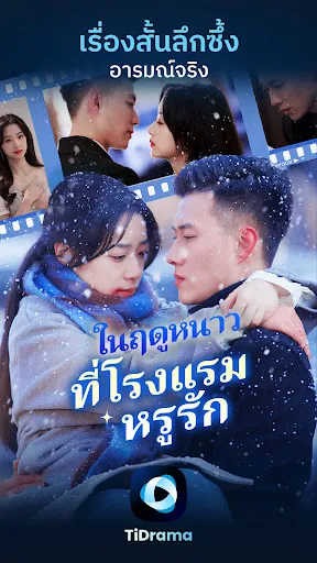 TiDrama - ซีรีส์สั้นสุดฮิต | เกม | XWorld