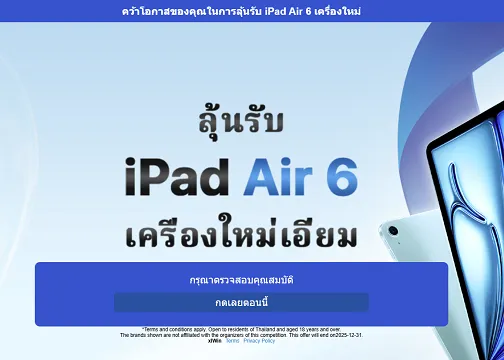 Win An IPadAir | เกม | XWorld