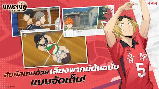 HAIKYU!! FLY HIGH | เกม | XWorld