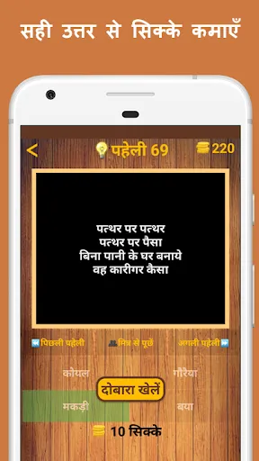 500 Hindi Paheli: Riddles Game | 游戏 | XWorld 500 Hindi Paheli: Riddles Game | 游戏 | XWorld