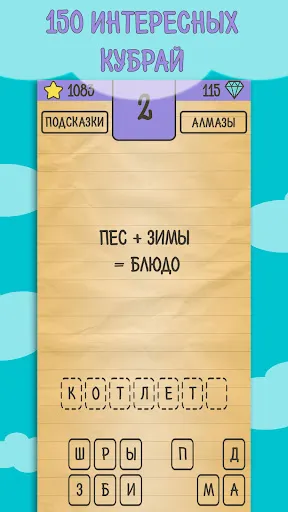 Загадки, Ребусы и Шарады | juego | XWorld