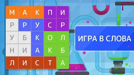 Филворды - найди слова из букв | Игры | XWorld