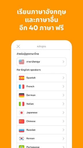 Duolingo: แอปเรียนภาษา | เกม | XWorld