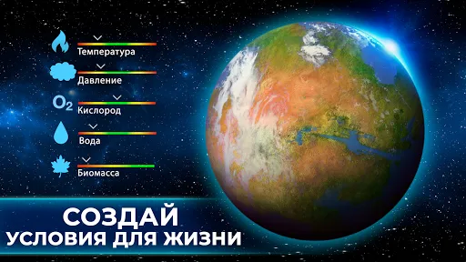 TerraGenesis: эволюция планет | Игры | XWorld