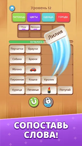 Word Match Connect: Поиск слов | Игры | XWorld