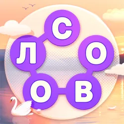 XWorld | Спокойствие Слов