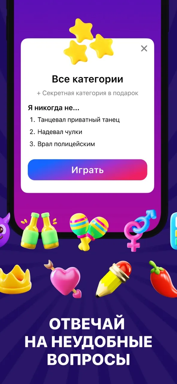 Я Никогда Не 18+・Для Вечеринок | Игры | XWorld