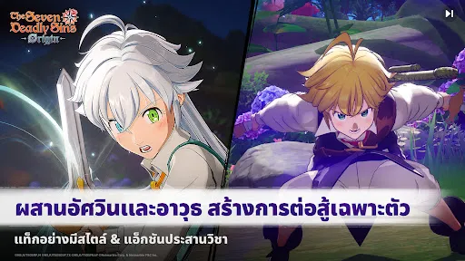 ศึกตำนาน 7 อัศวิน Origin | เกม | XWorld