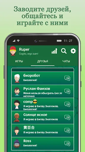 Битвы Знатоков. Биология | Игры | XWorld