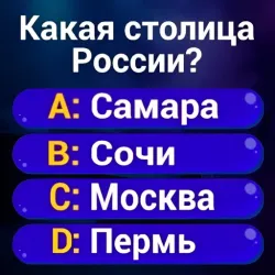 XWorld | Миллионер 2026: Викторина