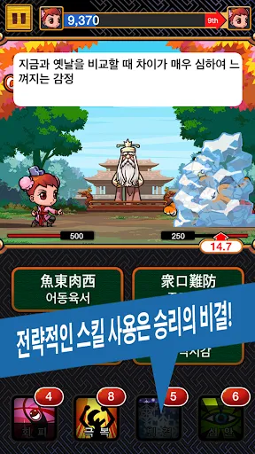 배틀사자성어 - 모두의상식 | 游戏 | XWorld