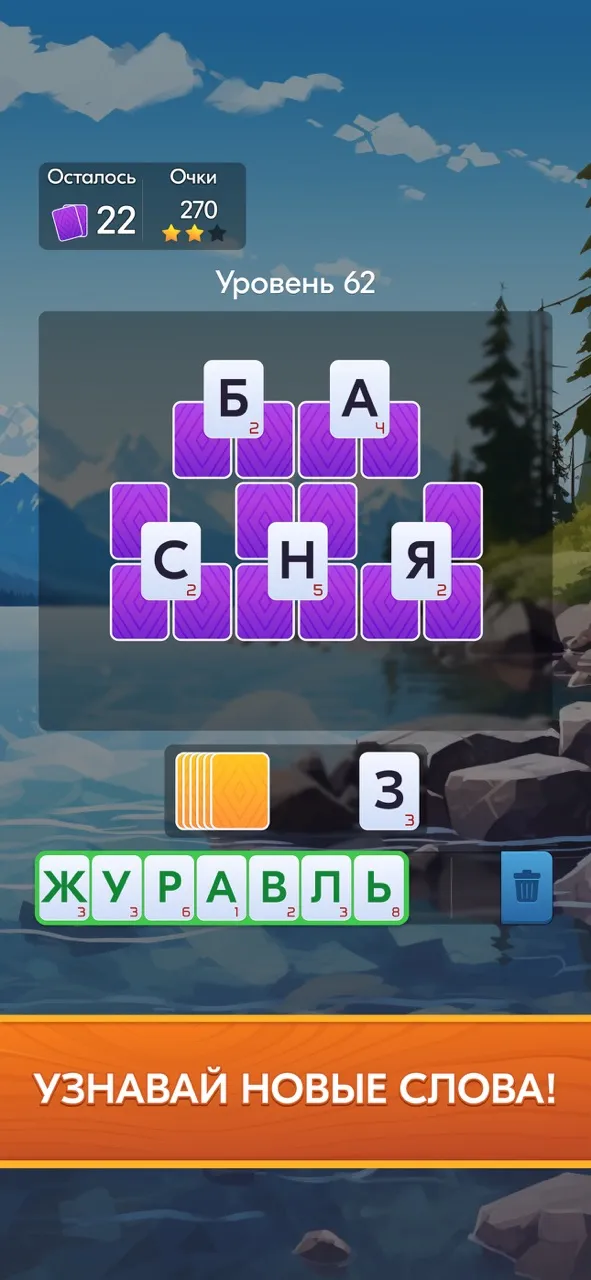 Слова из Карт: Солитер | Игры | XWorld