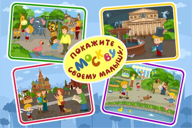 Занятой малыш.Привет,Москва | Игры | XWorld