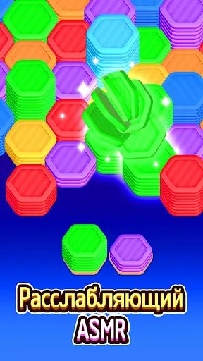 Hexa цвету cортировка | Игры | XWorld