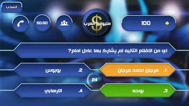 مليونير العرب | เกม | XWorld