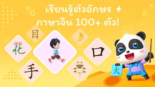 เบบี้แพนด้า: ผจญภัยภาษาจีน | เกม | XWorld