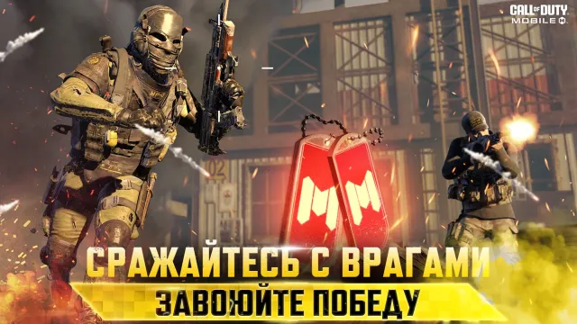 Call of Duty®: Mobile | Игры | XWorld