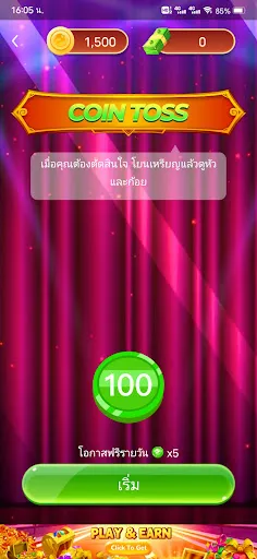 โชคดีบาท: เล่นเกมได้เงินจริง | เกม | XWorld